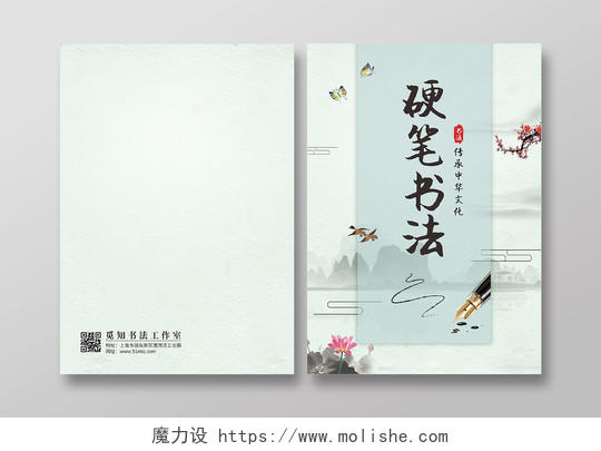 硬笔书法练字本中华传统文化封面
